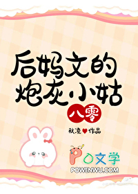 后妈文的炮灰小姑[八零]